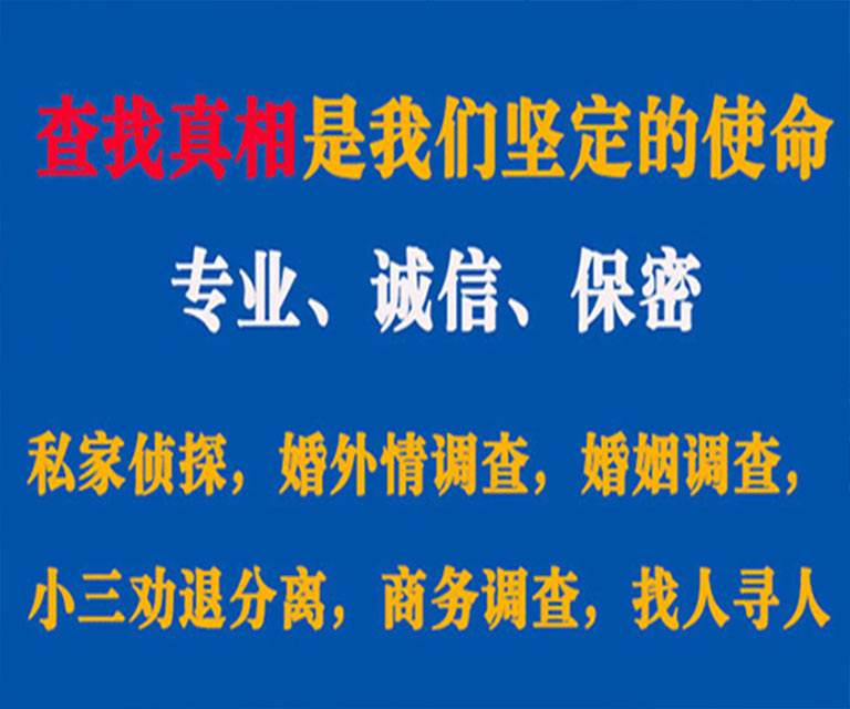 福泉私家侦探哪里去找？如何找到信誉良好的私人侦探机构？